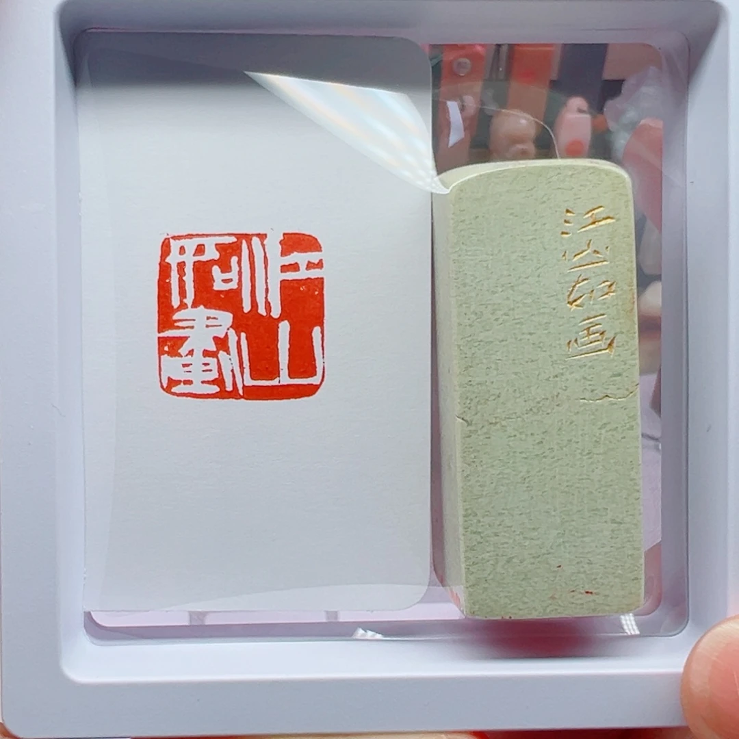 寿山石印石江山如画2.0