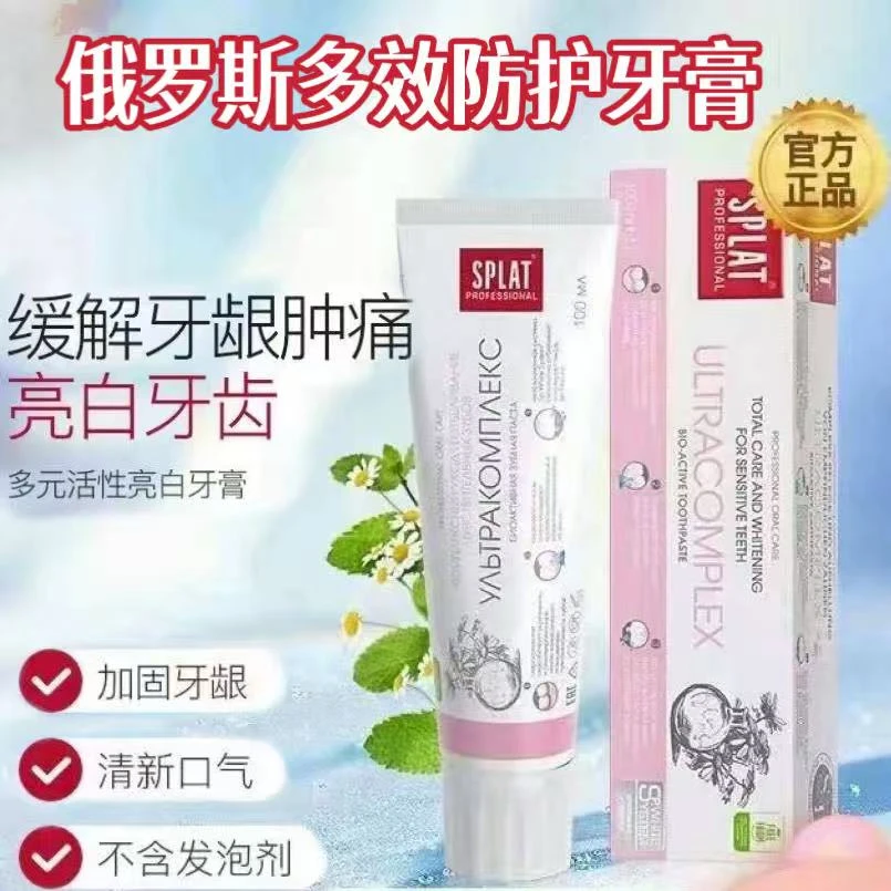 俄罗斯进口多效防护牙膏100g
