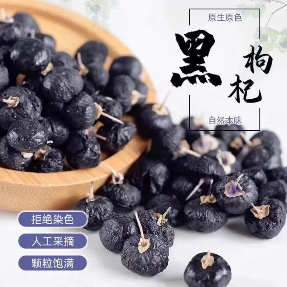 正宗新疆黑枸杞无硫熏不染色可泡水喝