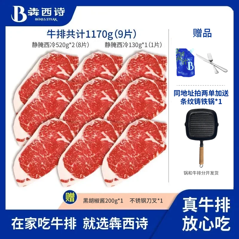 犇西诗官方旗舰店原切静腌静腌西冷牛排好吃牛肉美食套餐1170g
