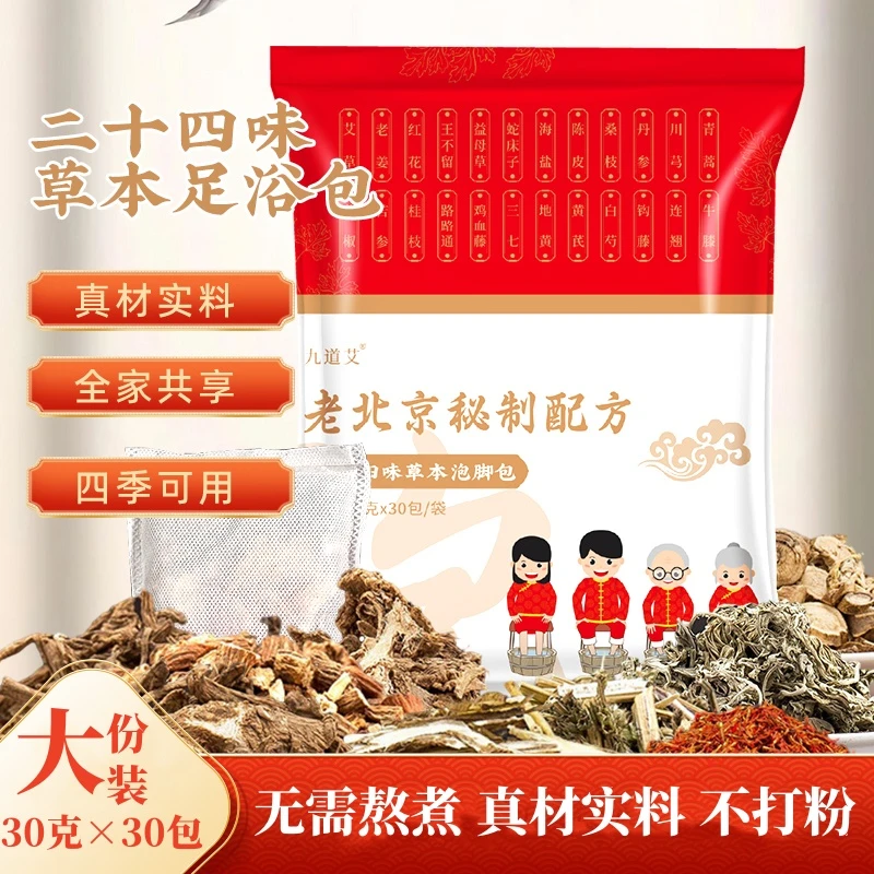 【真材实料】24味泡脚包足浴包一大包大分量艾草红花老姜益母草泡脚