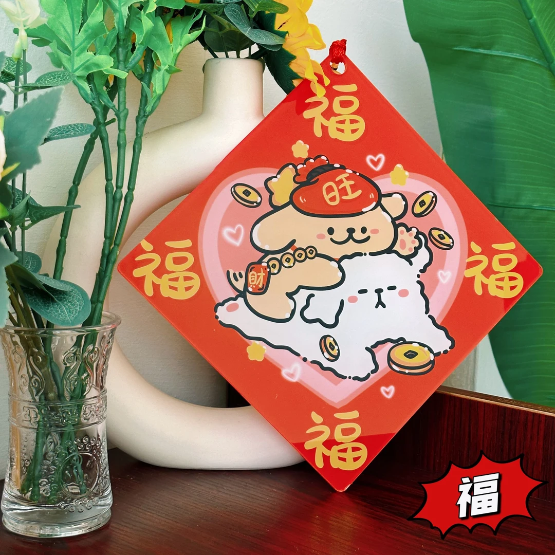 新年装饰品氛围感客厅大门线条小狗福字亚克力挂件过年春节布置