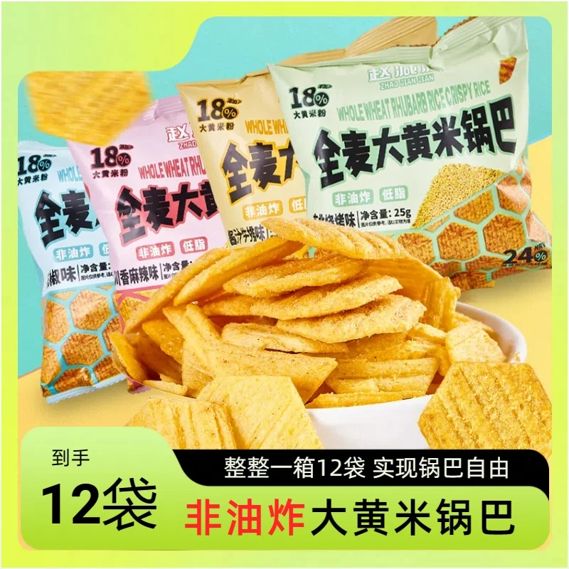 赵减减非油炸大黄米锅巴0蔗糖麻辣味低脂解馋休闲即食追剧零食