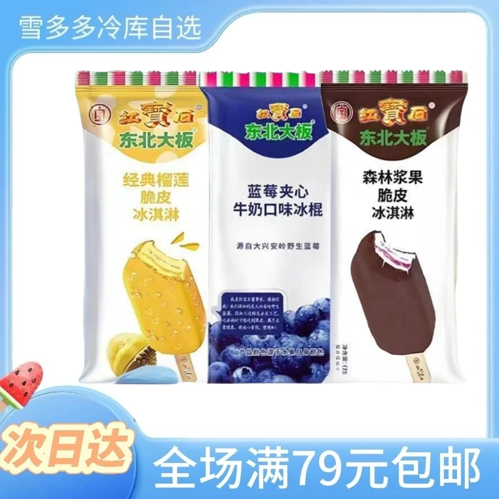 【87g*3支】东北大板 浆果脆皮冰淇淋雪糕网红雪糕雪糕同城配