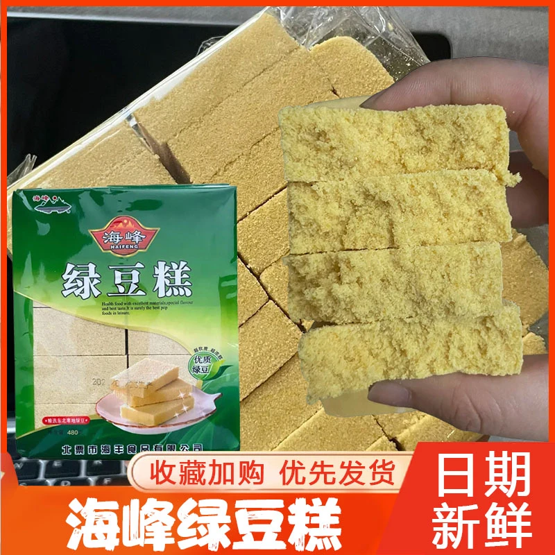 海峰绿豆糕北票海丰食品辽宁朝阳特产老式传统手工糕点小吃