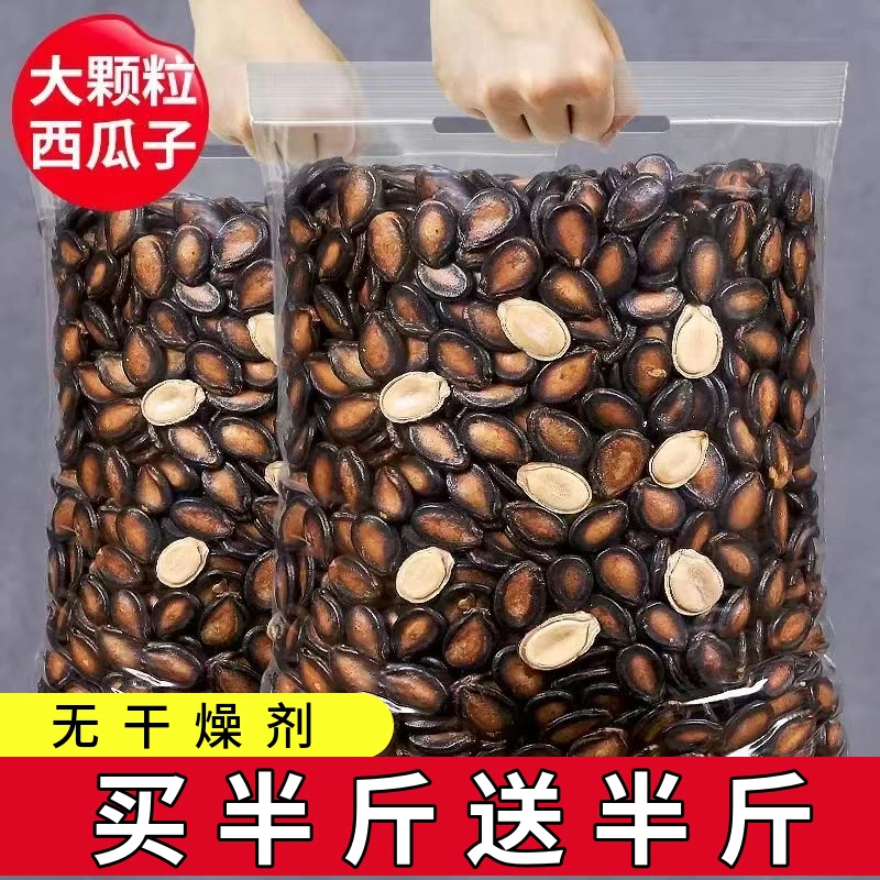 买半斤送半斤】话梅味西瓜子熟黑瓜子新货炒货休闲零食酸甜西瓜子