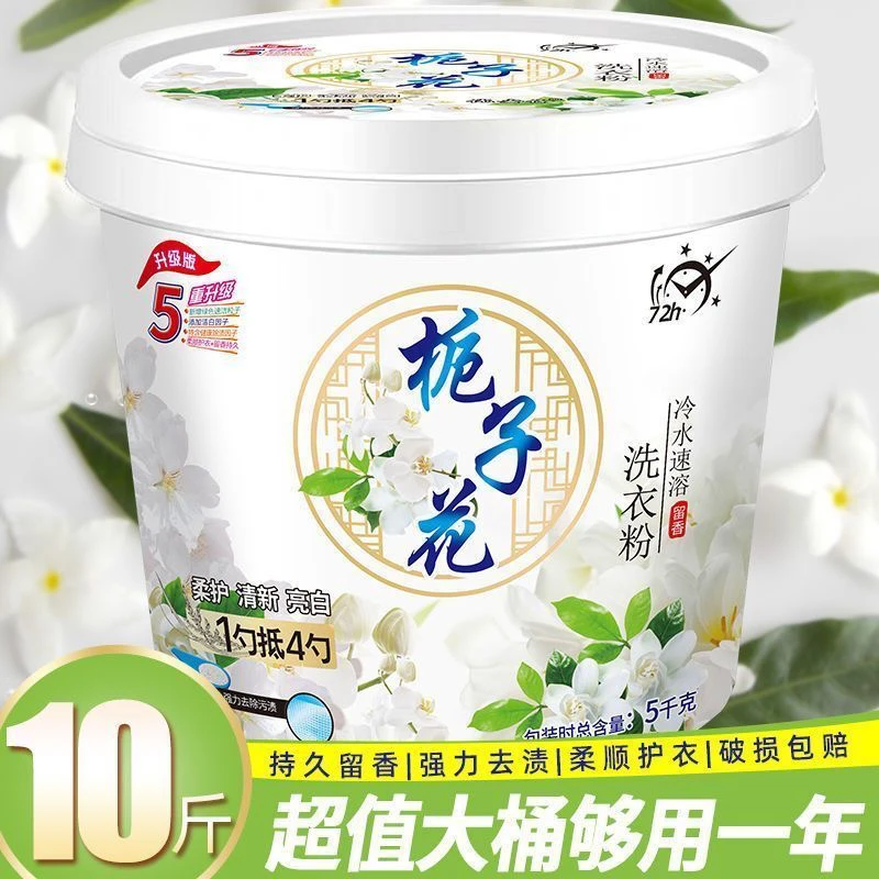 栀子花超强去污香氛浓缩洗衣粉速溶去渍家庭装绿色家用大校服桶装