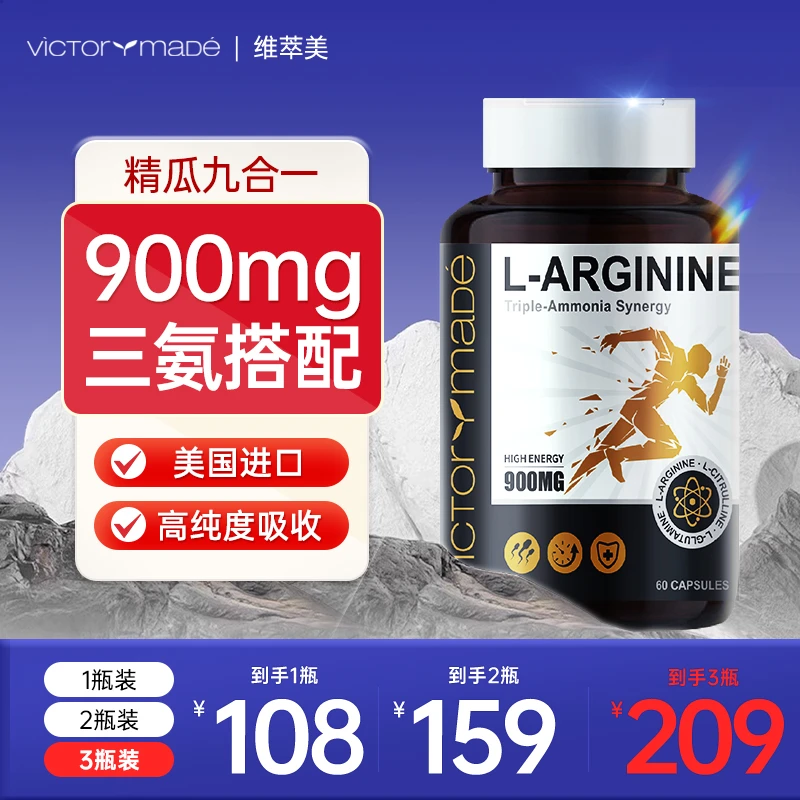 【三氨组合】维萃美900mg精氨酸瓜氨酸谷氨酰胺胶囊美国进口