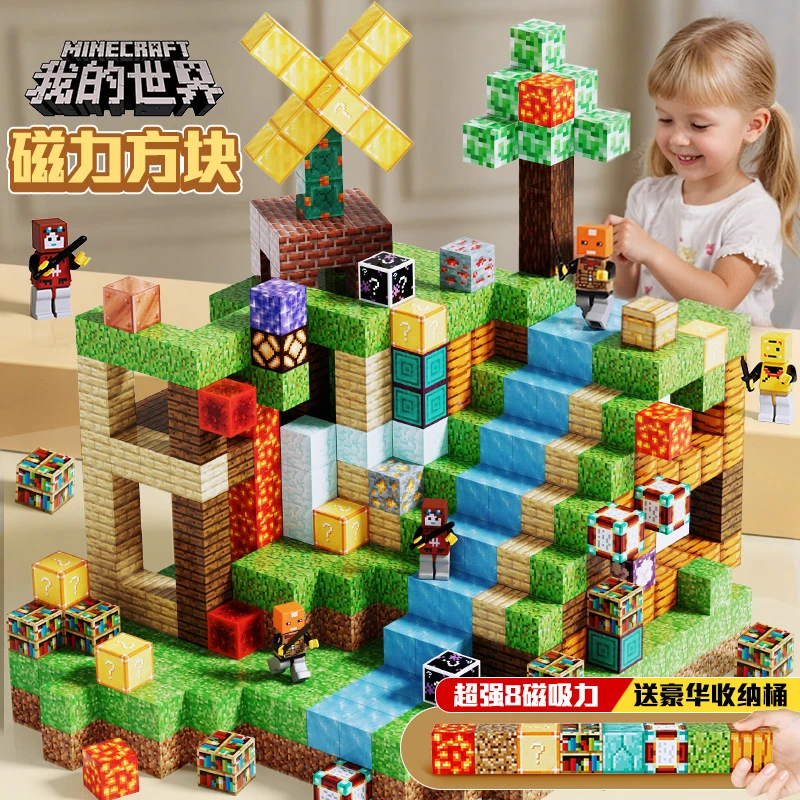 2025新款我的世界磁吸方块益智拼装3-6周岁男女磁吸铁石积木玩具
