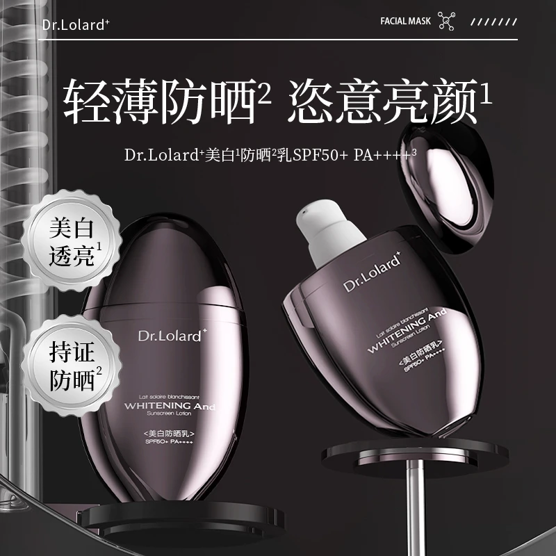 Dr.Lolard+美白防晒乳SPF50+PA++++