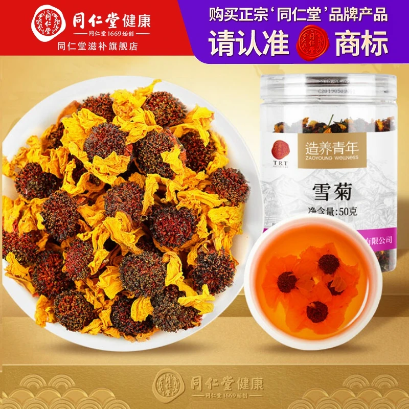 北京同仁堂 雪菊50克/瓶 雪菊花产自新疆雪域 干度足