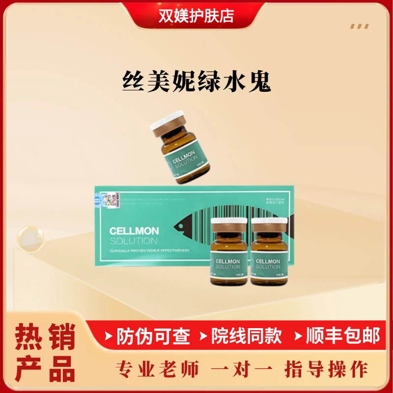 丝美妮绿水鬼水光精华液痘坑闭口修护舒缓滋润补水防伪可查