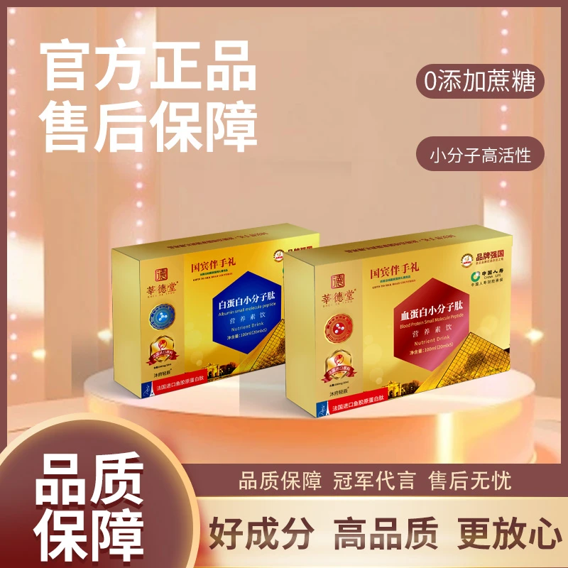 【莘德堂】小分子肽营养素饮