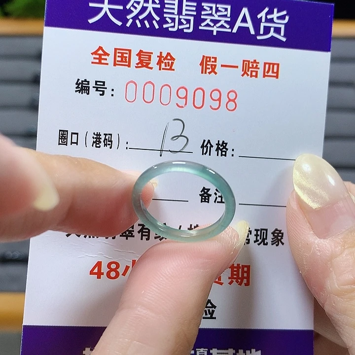 翡翠未镶嵌戒圈9098