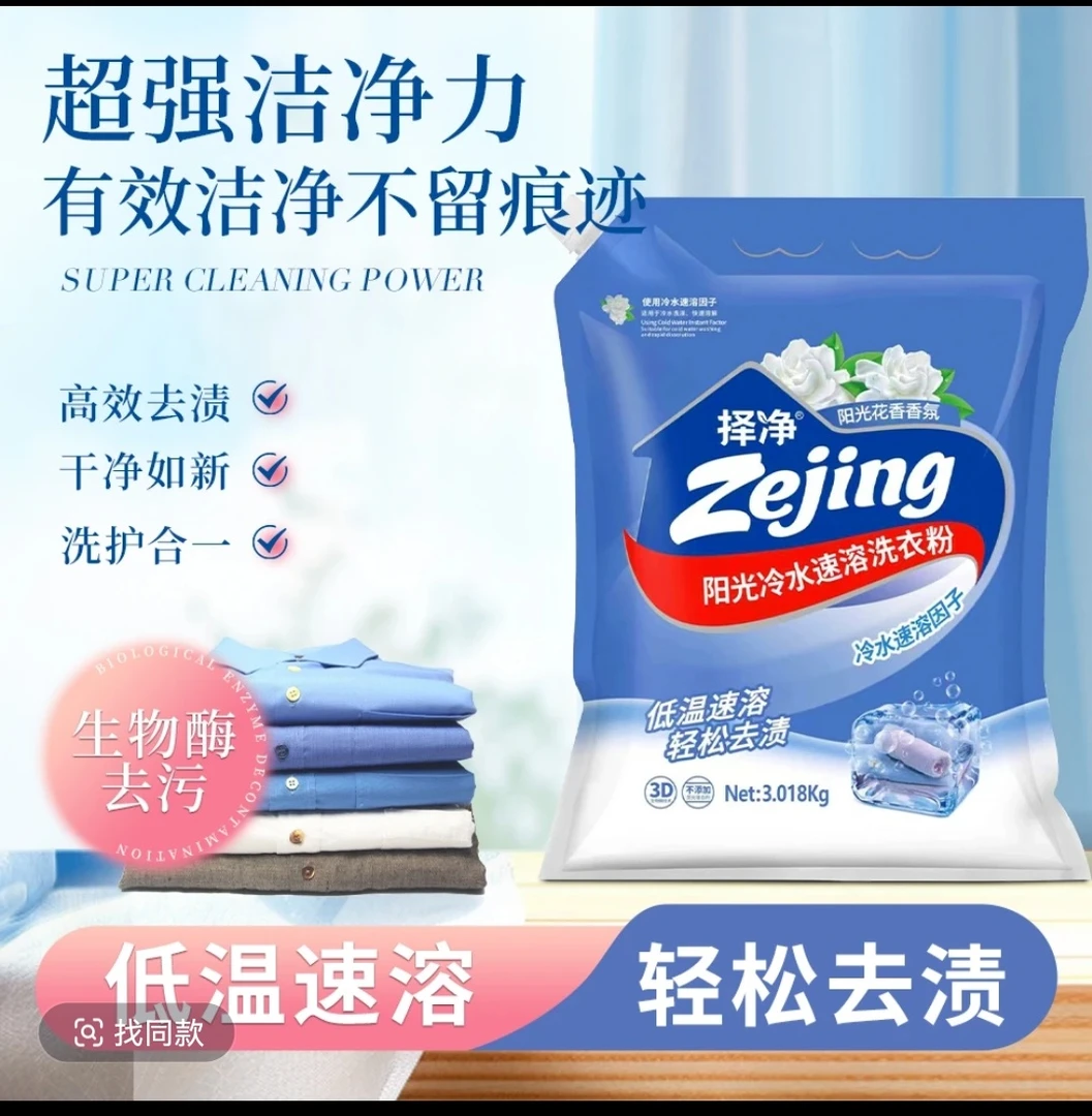 [6斤装］冷水速溶持久手洗机洗特惠超强快速超强以油养肤精油