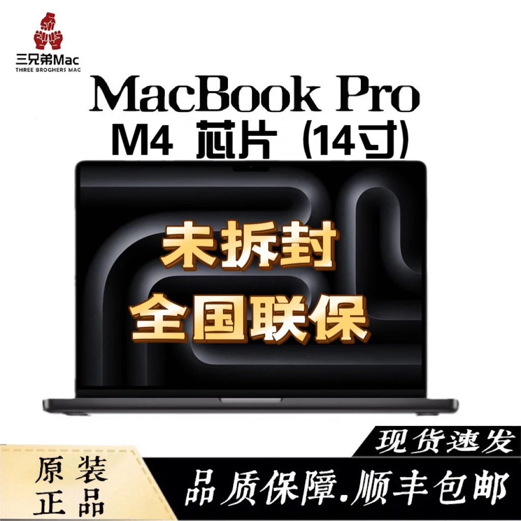 准新品 Apple/苹果 24款M4芯片MacBook Pro 14寸笔记本电脑三兄弟