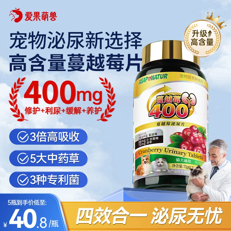 奥萨ASAP猫咪蔓越莓400泌尿片宠物狗狗利尿通尿石消清尿闭尿血