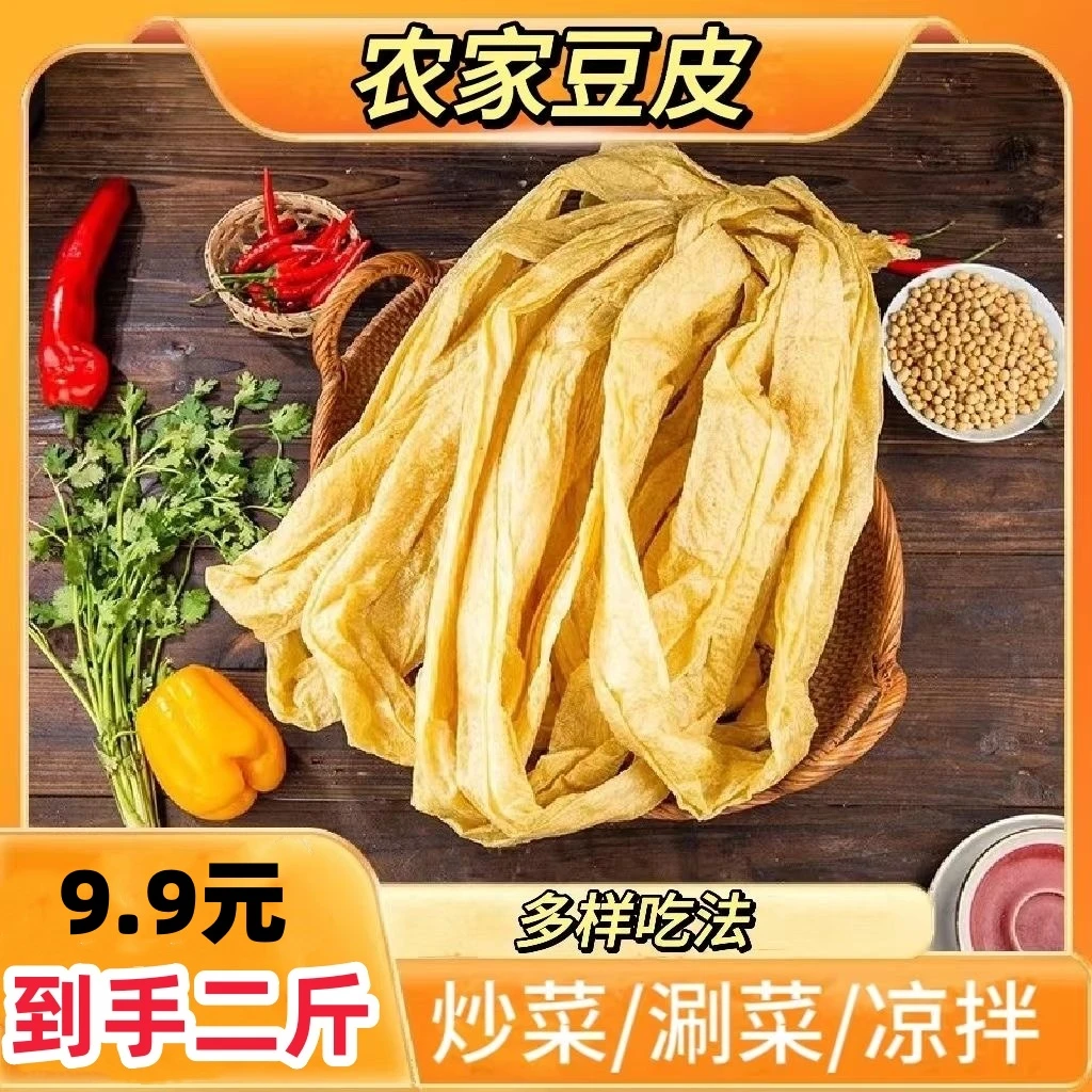 【到手2斤无盐粒】豆皮豆腐皮鲜豆皮油豆皮凉拌火锅豆制品