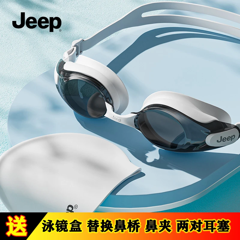 Jeep泳镜高清防雾近视游泳眼镜男女通用专业竞速泳镜泳帽游泳装备
