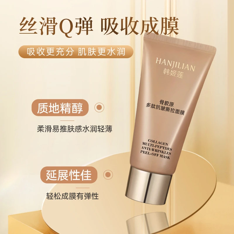 骨胶原多肽抗皱撕拉面膜淡化细纹提拉紧致补水滋润