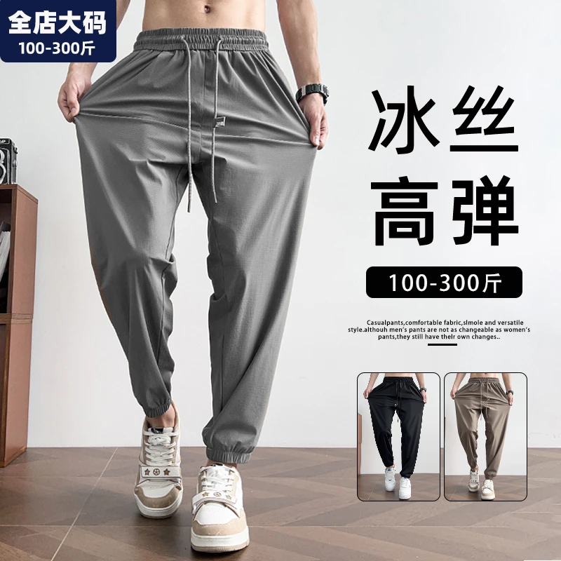 男士加长裤子高个子新款夏季冰丝薄款百搭裤胖子加肥加大大码男装