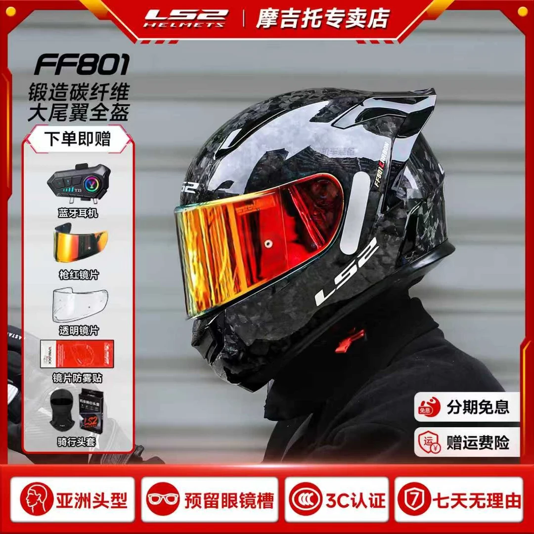 LS2送耳机碳纤维全盔摩托车冬季全包头盔男款机车3C认证保暖头盔