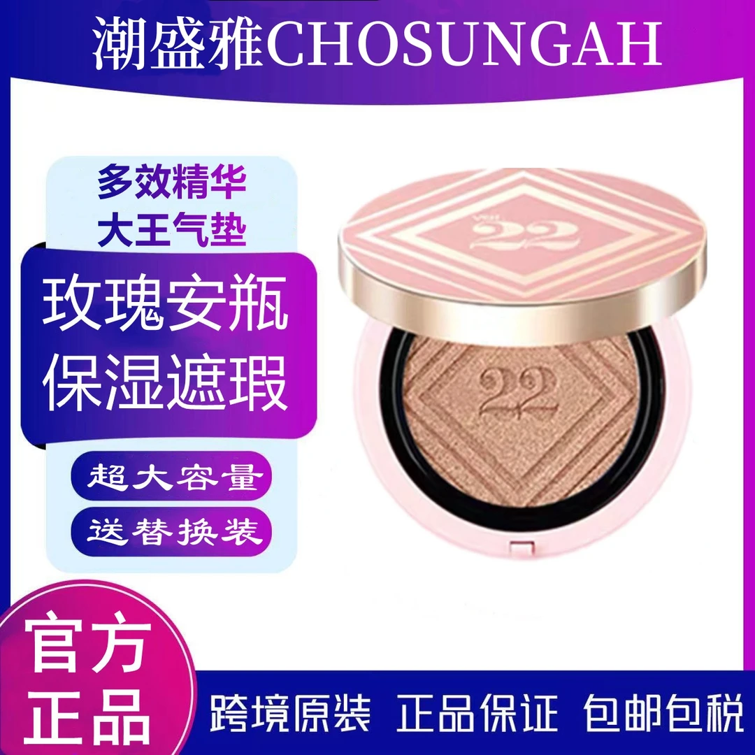 潮盛雅chosungah多效气垫遮瑕亲肤奶油肌粉底霜水光美妆服帖