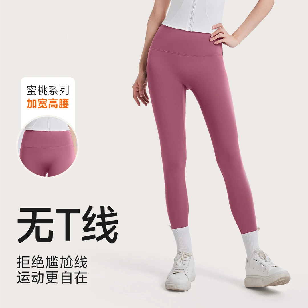无T线蜜桃瑜伽裤高腰提臀无痕裸感外穿女跑步健身运动紧身打底裤