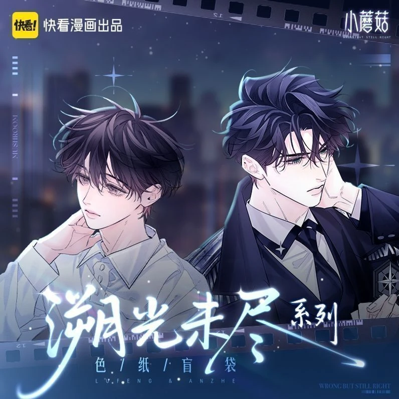 【代拆】小蘑菇溯光未尽系列色纸盲盒