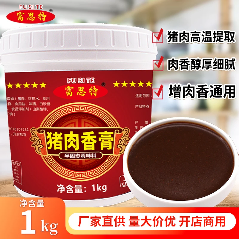 富思特猪肉香膏调味料1kg商用浓缩猪骨浸膏浓香型透骨增香回味膏