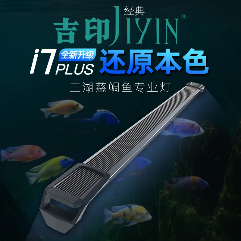 吉印i7PLUS鲷鱼专业灯三湖慈鲷观赏鱼专用发色灯蓝色增艳防水led