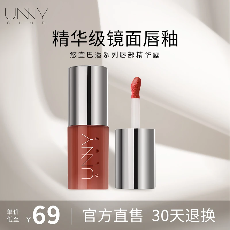 unny唇部精华露unnyclub悠宜巴适系列唇部精华露L02橘子海保湿