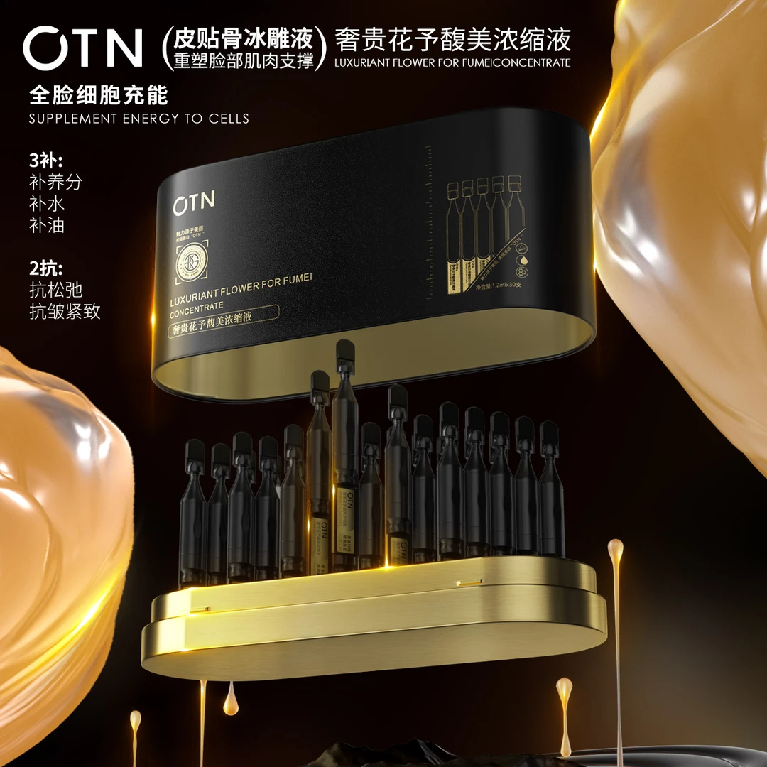 OTN奢贵花予馥美浓缩液
