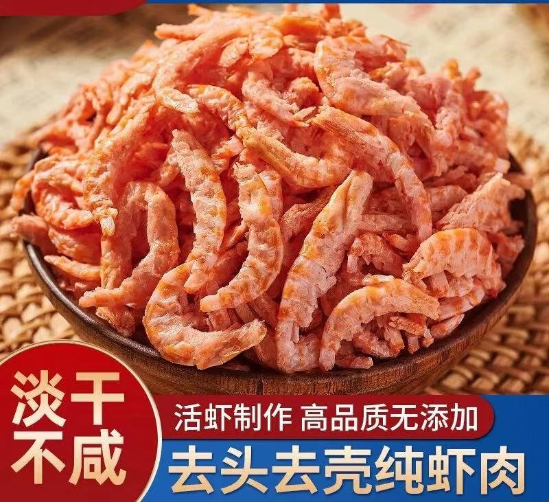 【无头无壳SSSS级品质】干净无杂淡干无盐干净很鲜不咸味美可即食