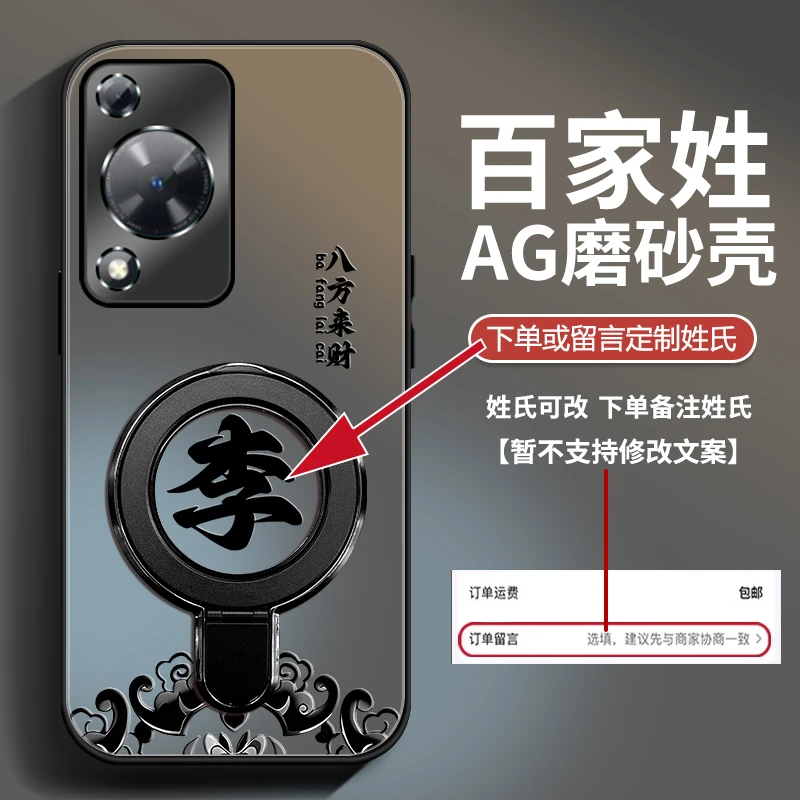 适用于华为畅享70手机壳AG磨砂古典八方来财新款男保护套