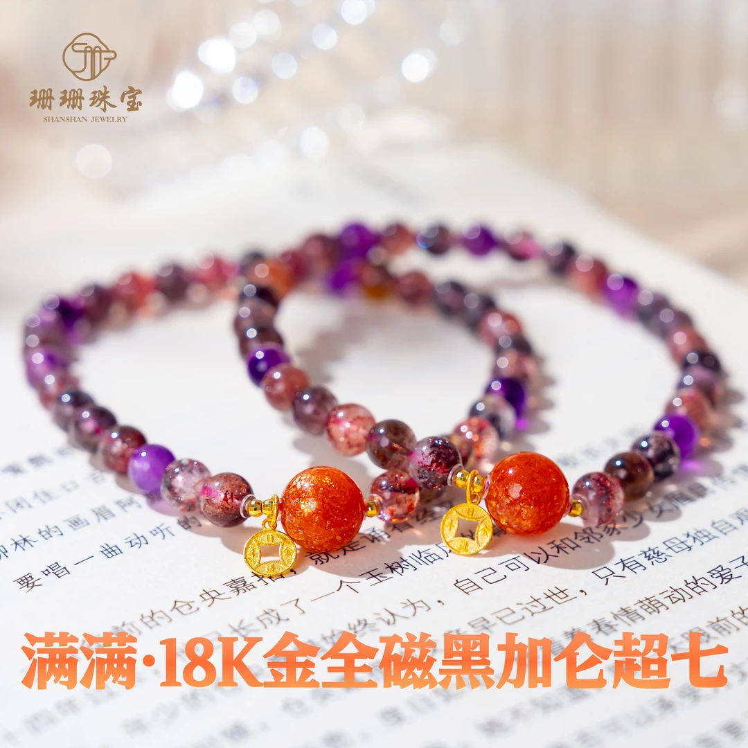 【满满】18k金典藏级全磁黑加仑超七5.5mm单圈手串多样发其一35879