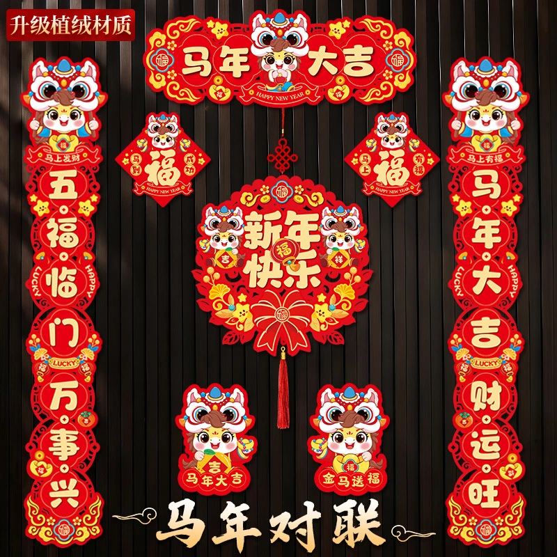 2026马年磁吸对联春节过年大门新年门贴卡通磁吸新款春联对联