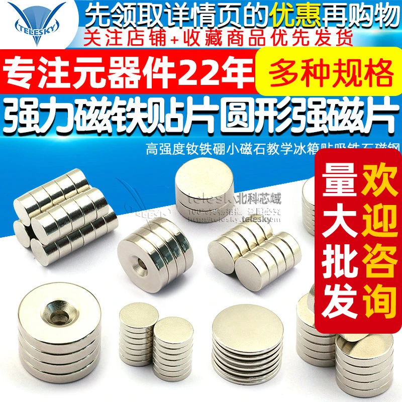 强力磁铁贴片圆形强磁片高强度钕铁硼小磁石教学冰箱贴吸铁石磁钢