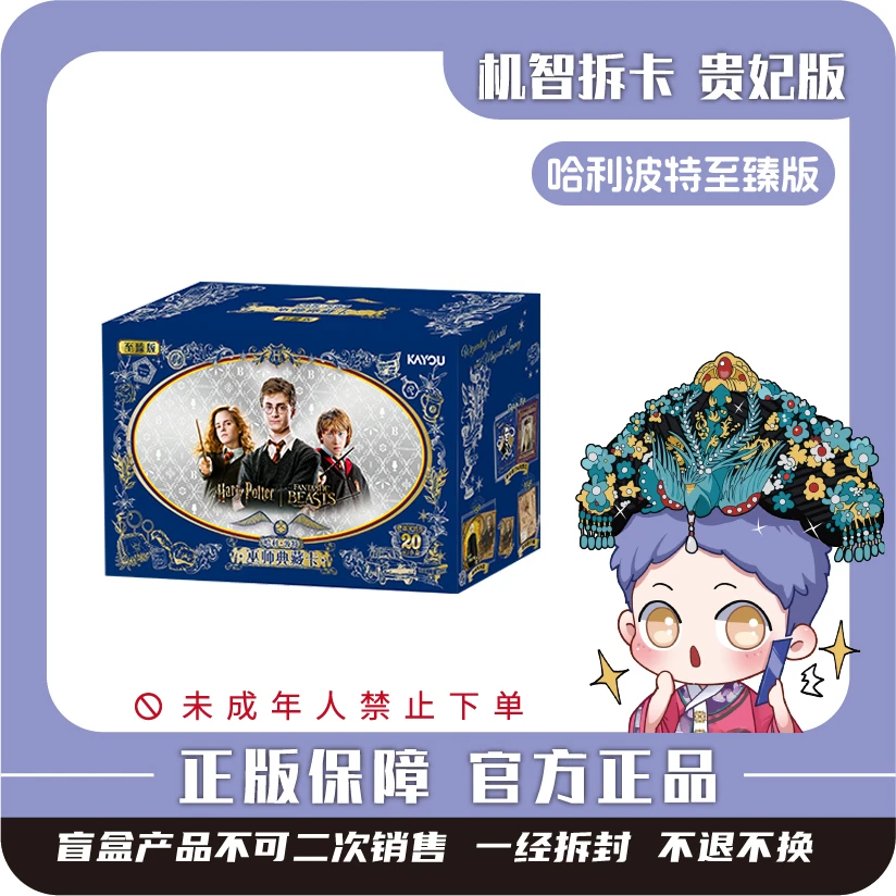 卡游 [哈利波特]-巫师典藏卡-至臻版（第1弹）-潮玩盲盒收藏卡牌
