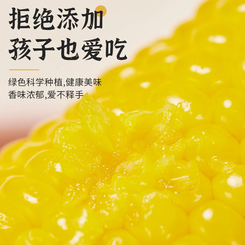 【试吃3根】东北真空包装黄糯玉米软糯香甜 整箱13根 整箱7斤以上