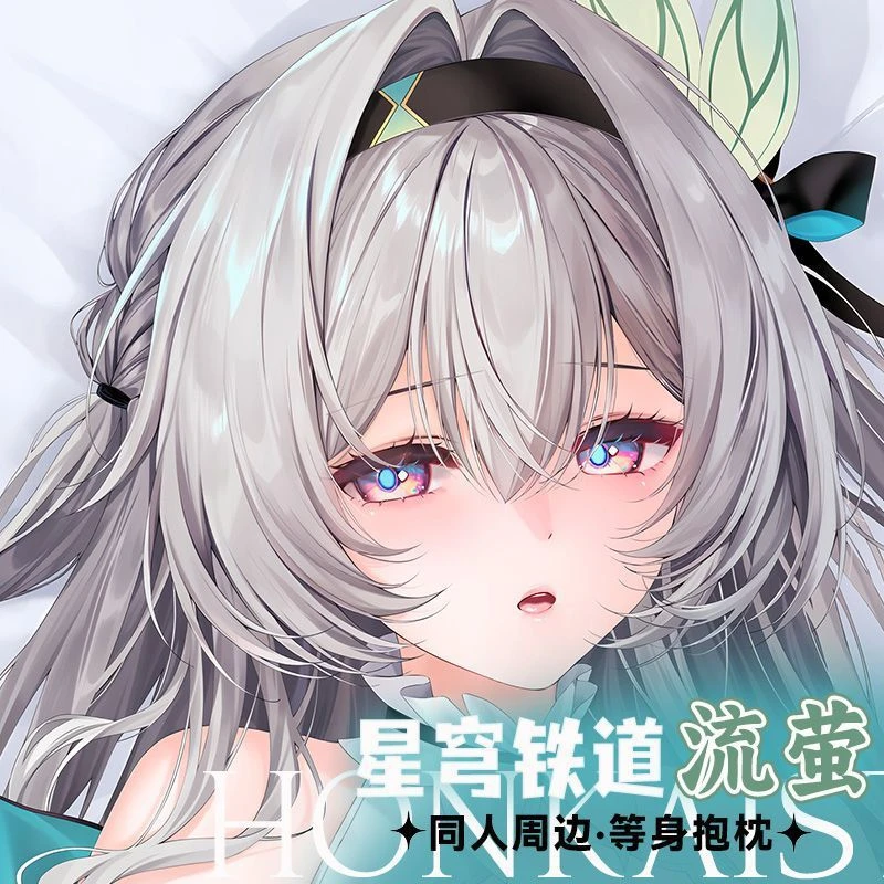 崩坏星穹铁道流萤等身抱枕二次元动漫游戏周边定制18岁成人抱枕套