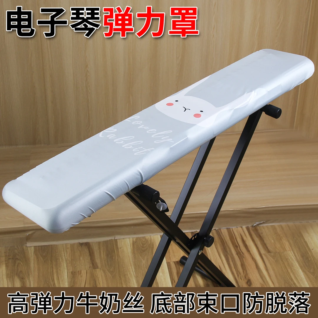 适用于雅马哈电子琴防尘罩61键88键电钢琴罩保护套遮尘布防尘盖布