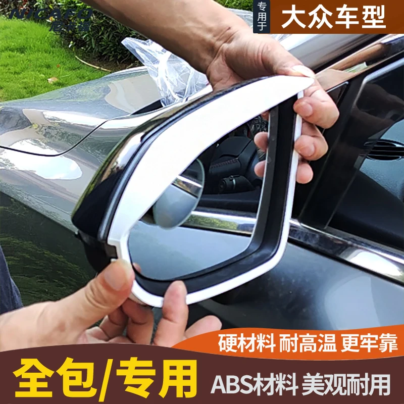 专用于大众途岳途观L探岳探影探岳途铠捷达VS揽境全包后视镜雨眉