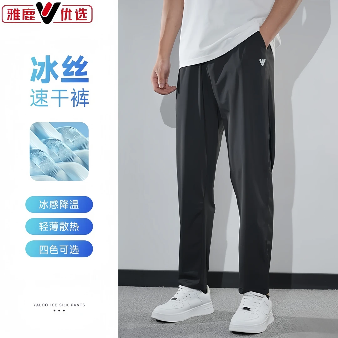 雅鹿优选夏季防晒UPF100+透气冰氧丝男款休闲运动垂感长裤速干裤