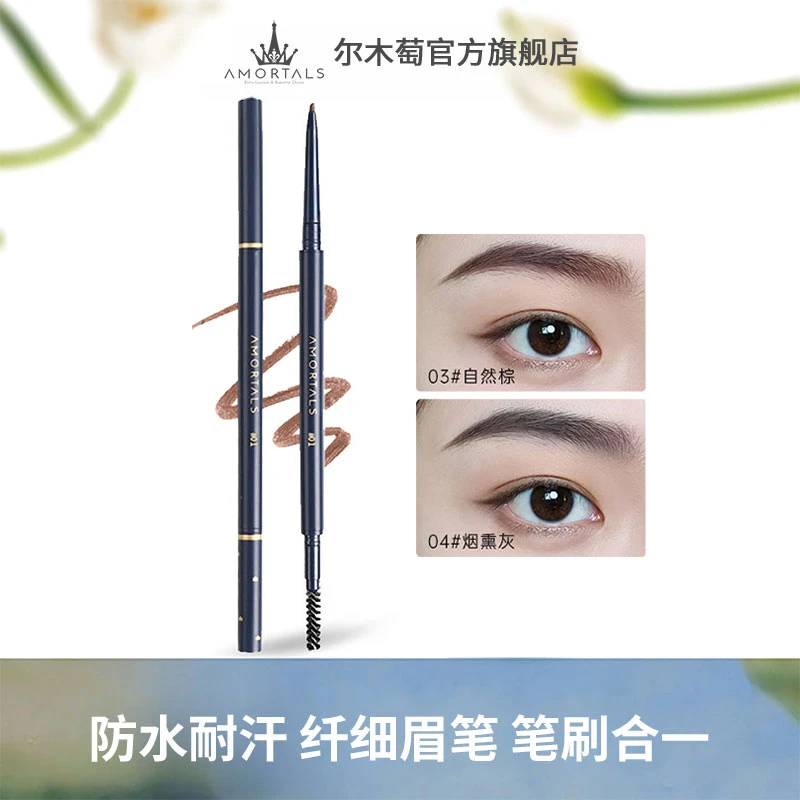 尔木萄极细眉笔根根分明野生眉耐水耐汗不易晕染眉笔学生新手推荐