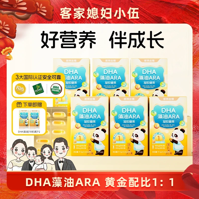 【小伍专属】诺特兰德新一代DHA藻油ARA升级双A100mgDHA+100mgARA