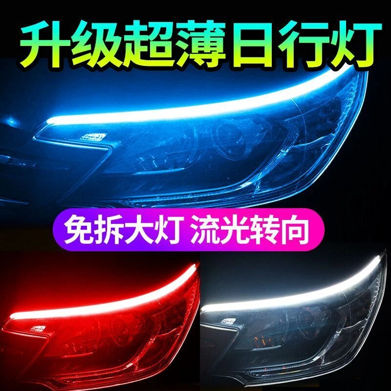 车上扫描款汽车日行灯流水灯车载隐形改装LED流光转向灯冰蓝通用