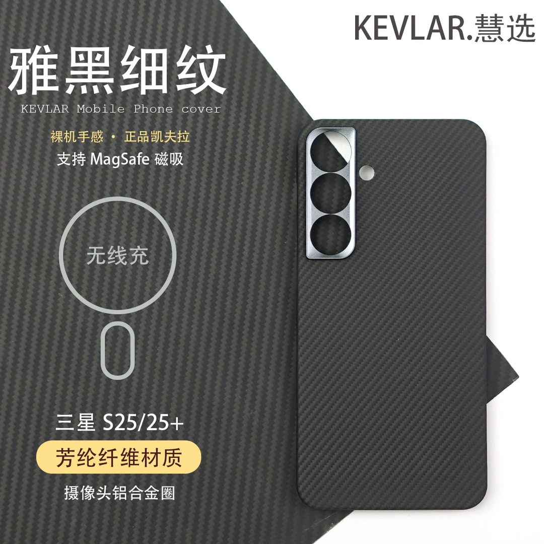 适用于凯夫拉三星S25+细纹刀口半包芳纶纤维S25超薄磁吸手机壳
