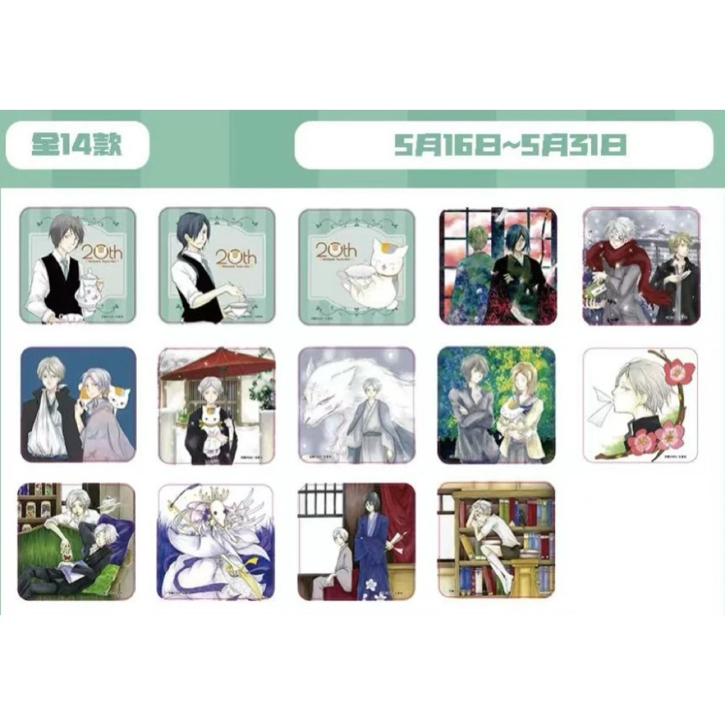 夏目友人帐 联动cafe 纸杯垫下半场（默认代拆）