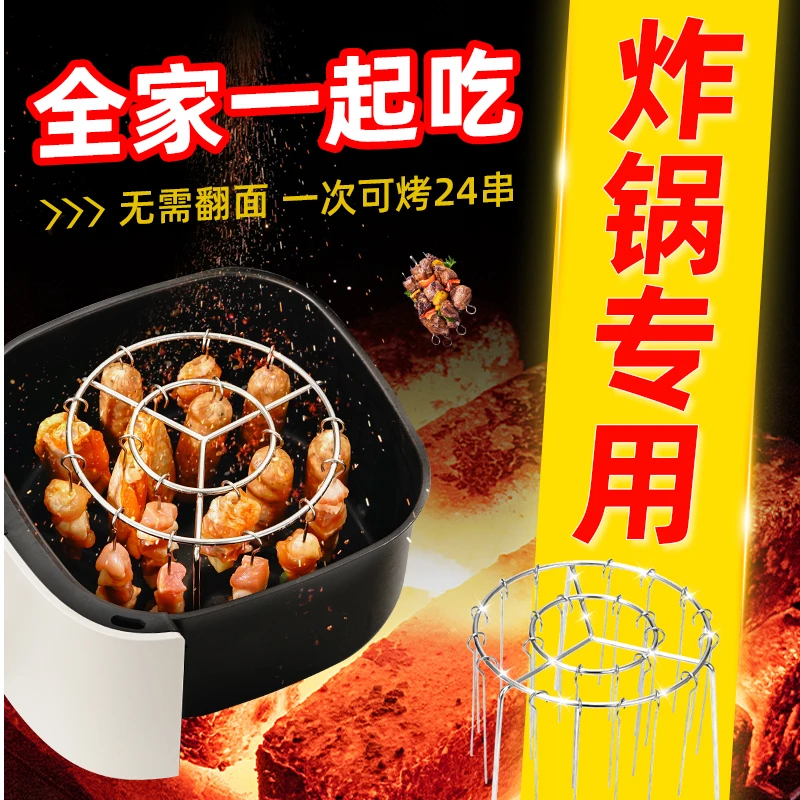 空气炸锅烤架不锈钢圆形烤肉串架炸锅通用烧烤架立式吊炉烤肉烤架